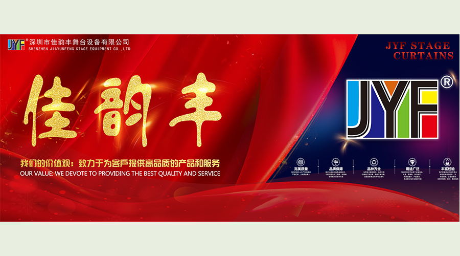 深圳市佳韻豐舞臺設備有限公司